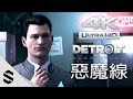 【底特律：變人】4K電影剪輯版(惡魔路線) - 7小時完整版 - PS4 Pro中文劇情電影 - 底特律：变人 - Detroit: Become DEMON All Cutscenes