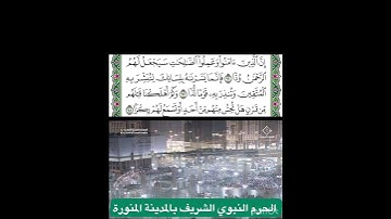 خواتيم  سورة مريم قراءة الشيخ علي الحذيفي