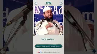 Bid-at kya hai ? | Shaykh Abdul Haseeb Umari Madani Hafizahullah