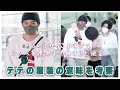 【グクテテ考察】🐰🐯💜💚🐰🐻💜💚１枚のシャツで世間を黙らすテテはやっぱり天才だと思った話