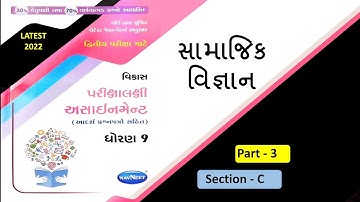 #3 std 9 assignment solution | std 9 science solution |assignment solution |Gala Assignment Solution