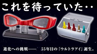 ウルトラレプリカ ウルトラセブン 55th Anniversary Set ウルトラレプリカ ウルトラセブン 55th Anniversary Set【2次