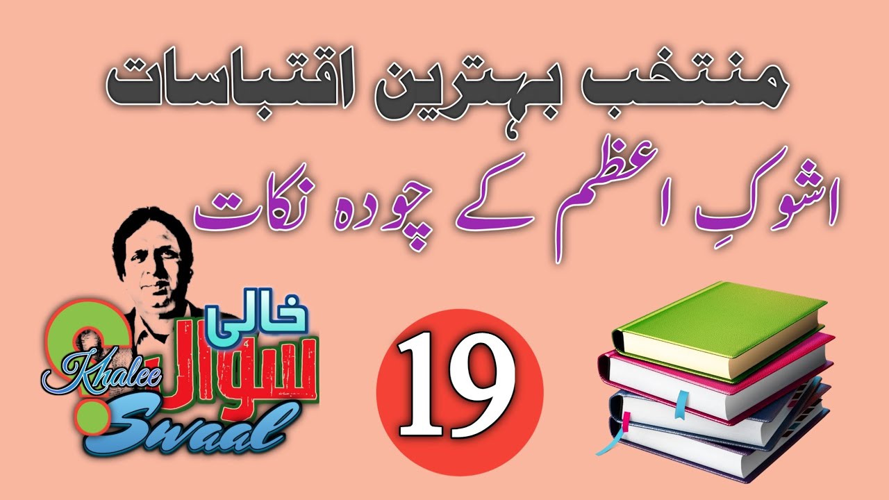 fourteen rules of great ashokaashok e Azam k choda nokathistory YouTube