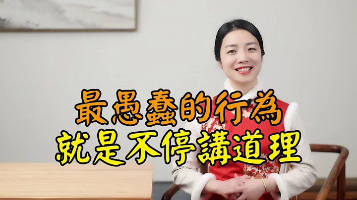 孔子：愚蠢的人只會不停講道理，看看聰明人的做法，另有妙招 - 天天要聞