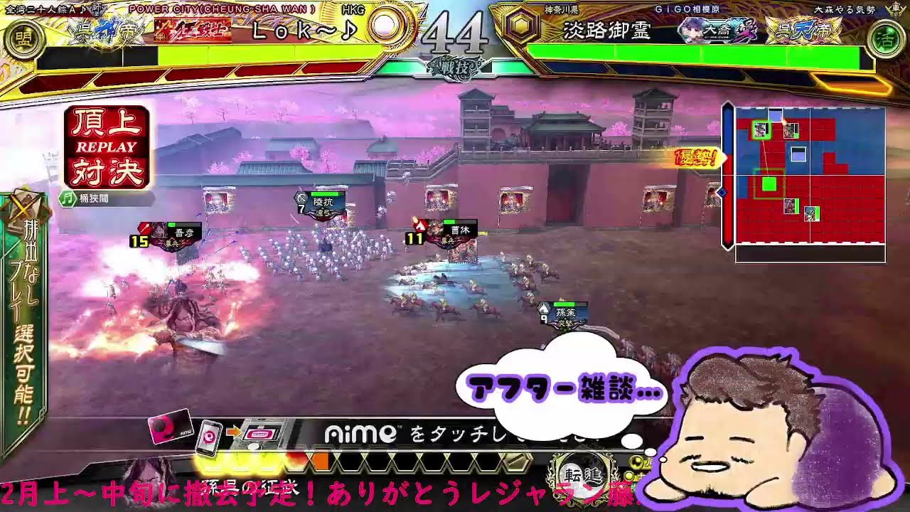 いすみの三国志大戦 藤江最終回 やれはい配信