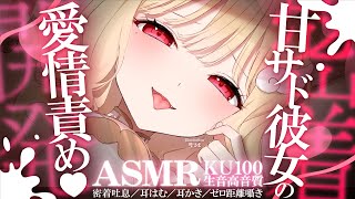 【KU100/ASMR】ゾリゾリ快感耳奥開発♡優しいいじわるでじっくり甘責めされて絶頂快眠しよ？♡睡眠導入耳責めASMR♡【高音質】EarCleaning,Whispering,MouthSounds