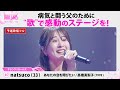 予選歌唱フル_natsuco_♪あなたの空を翔びたい/髙橋真梨子(1978)【トロット・ガールズ・ジャパン】毎週金曜18:00〜WOWOW・ABEMAで無料放送&amp;配信