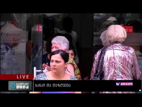 საქმიანი დილა 08.08.2016 -  საბანკო პროდუქტების დაზღვევა