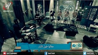 ترنيمة انا مطمن - هانرنم تاني باند - برنامج هانرنم تاني