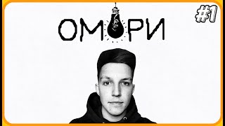 МАЗЕЛЛОВ Играет в Омори - Дропа не Будет? | Omori | №1