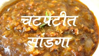 चटपटीत सांडगे | Sandge Bhaji Recipe In Marathi