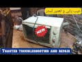 عیب یابی و تعمیر ت ستر Toaster Troubleshooting And Repair عیب یابی و تعمیر ت ستر Toaster Troubleshooting And Repair