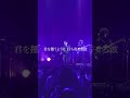 雨のパレード - Summer Time Magic / 2020.12.25 at Zepp DiverCity(Short ver. with lyrics)#shorts