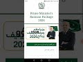 1300 Ramzan Package | Shehbaz Sharif