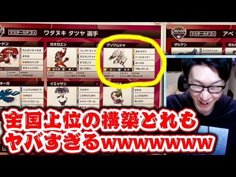予想外のポケモン勝ちすぎwwwww ヤバすぎた全国大会top32の構築を見ていこう 解説動画 ビエラ ポケモン剣盾 Pjcs22 Youtube