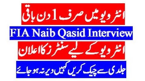 FIA Naib Qasid Interview Update | FIA Interview
