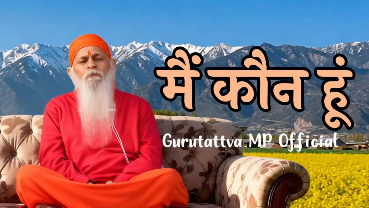 सकारात्मक सामूहिकता में नकारात्मक विचारों का क्या होगा..?? || H.H. Shree Shivkrupanand Swamiji ||