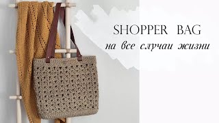 :   "SHOPPER BAG" ,   |  |  |   .| crochet bag