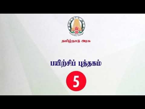 ஐந்தாம் வகுப்பு கணக்கு பயிற்சித் தாள்-4