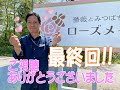 【感謝】千葉ちゃんねる最終回！ありがとうございました！