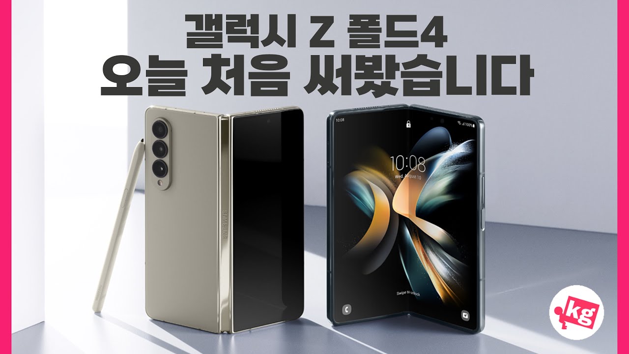갤럭시 Z 폴드4 오늘 처음 써 봤습니다