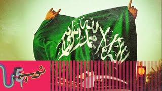 أفضل 5 أغاني وطنية سعودية screenshot 1