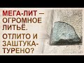 Отслоения на древних камнях. Кто и зачем штукатурил мегалиты?