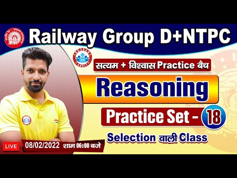Railway Group D Reasoning, NTPC Reasoning, Group D Reasoning Practice Set #18, विश्वास बैच Reasoning