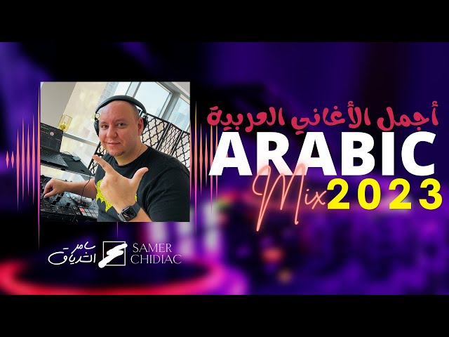 Arabic Mix 2023 🎵 ميكس من أجمل الأغاني العربية (Live Set) class=