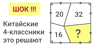 Задача Из Китая || Решение Сложной Китайской Задачи