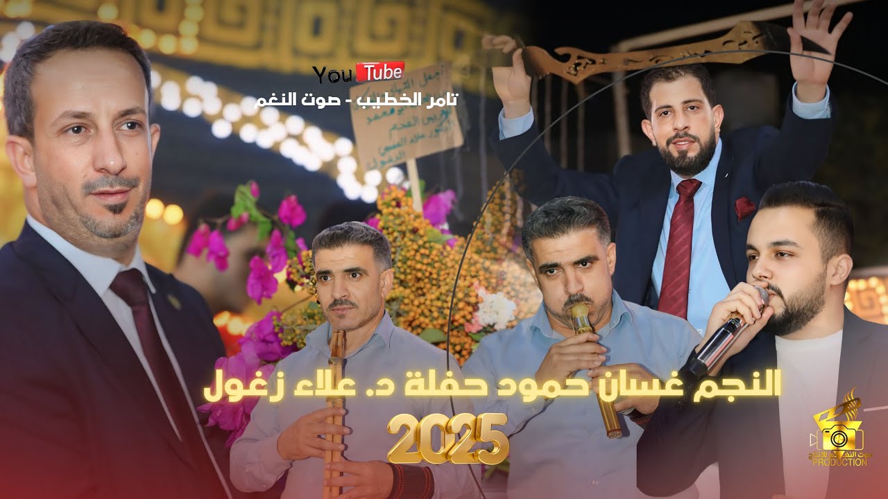 جديد الفنان غسان حمود دبكة مجوز باسل عبود حفلة الدكتور علاء الزغول انتاج تامر ىالخطيب ابوجروان