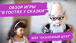 Магнитная игра «В гостях у сказки. Магнитные истории» [Видео-обзор] | Магнитные игры для детей screenshot 1