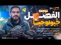 أقوى مراجعة شرح وحل الفصل الأول جيولوجيا ثانوية عامة وأزهرية 2026 كل الأفكار أهم التريكات