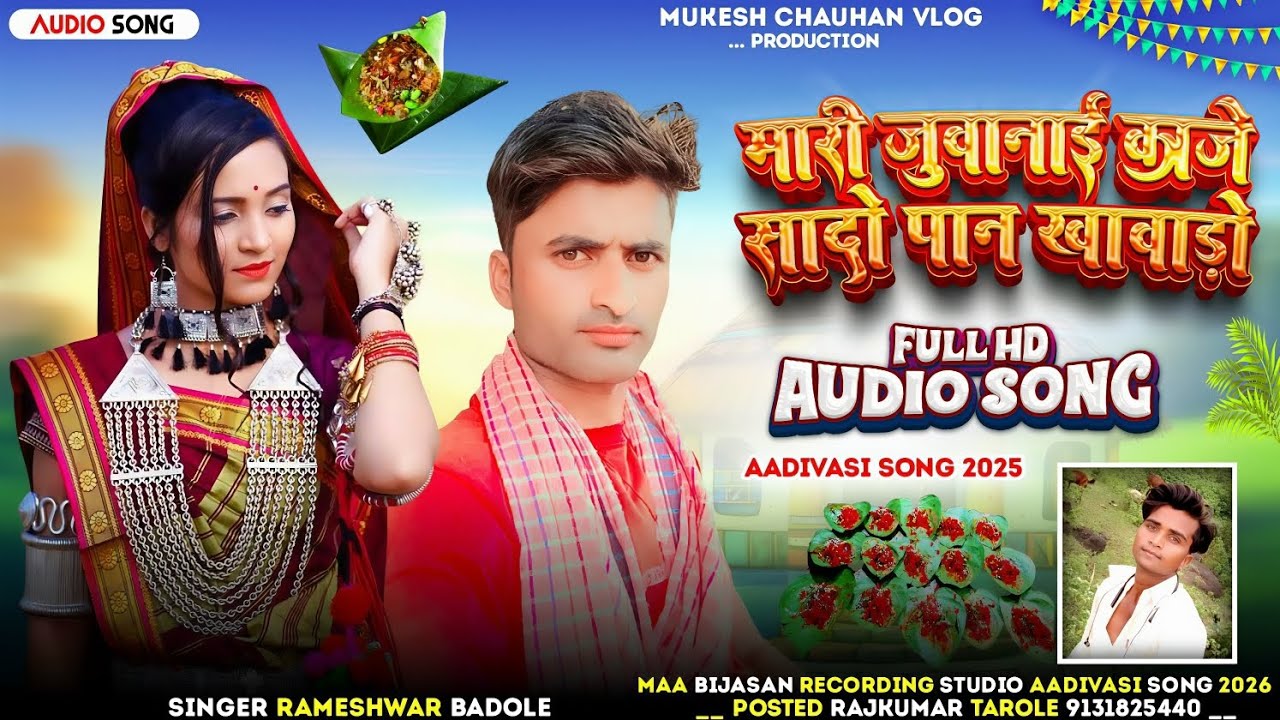 जातरा का SONG 2026 Singar Rameswar Badole Mukesh Chauhan official 