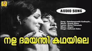 Naladamayanthi Kadhayile | Rowdy Ramu | Evergreen Movie Songs | Satheesh Babu | Madhu | Jayabarathi