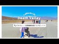 【旅行Vlog🇺🇸】駐在家族が行く見どころ満載！デスバレー！エアビー！