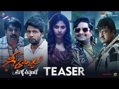 Geethanjali Malli Vachindhi Teaser 4K | Anjali | Srinivas Reddy | Kona Venkat | Shiva Turlapati