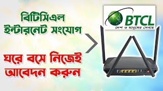 How to Apply For BTCL New Internet Connection Online । Gpon । Router । বিটিসিএল