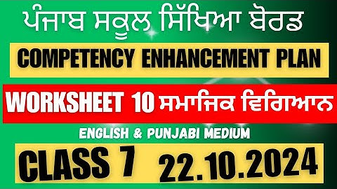 Class 7 SST Competency Practice Worksheet 10 solution 22.10.2024 english & punjabi medium#newszone39