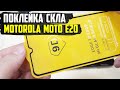 Поклейка захисного скла на Motorola Moto E20. Asker