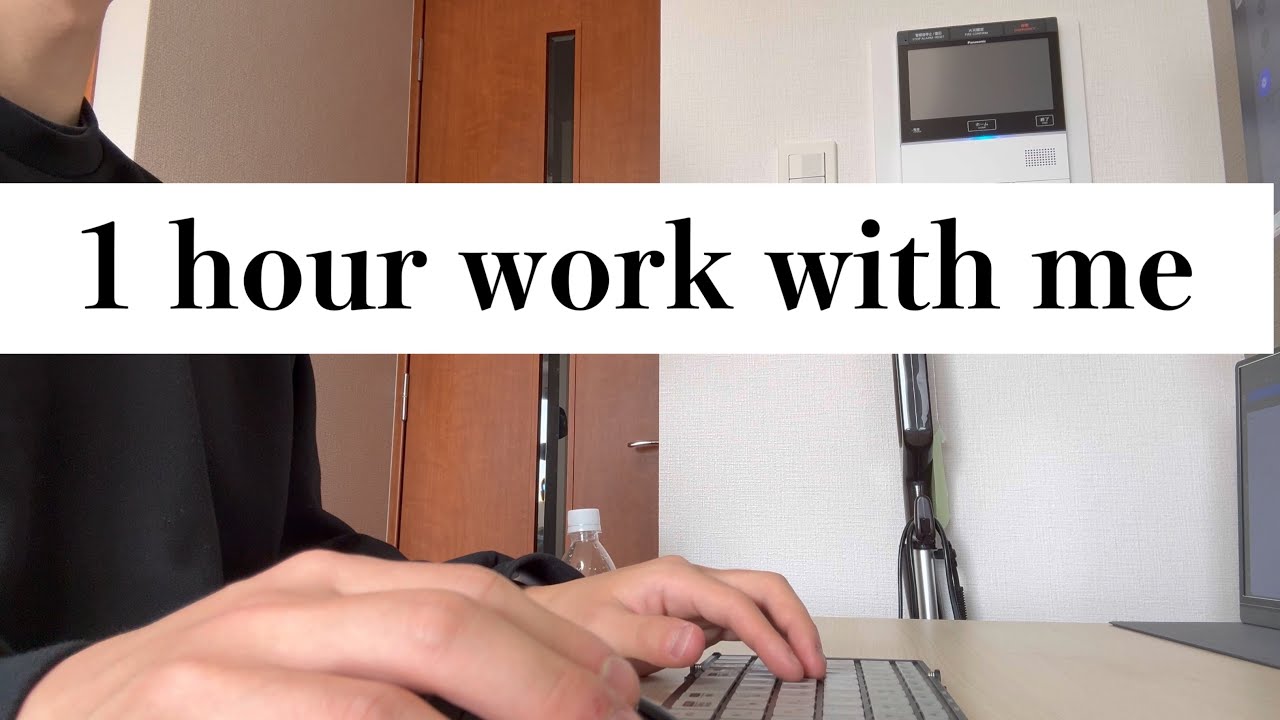 【1 Hour Focus｜Work/Study With a Japanese Remote Worker】外資系社員と集中作業｜No BGM
