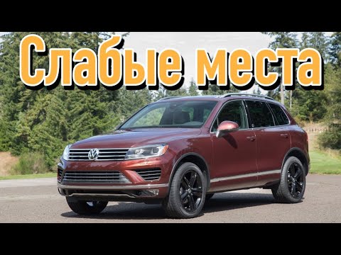 Volkswagen Touareg II недостатки авто с пробегом | Минусы и болячки Фольксваген Туарег 2