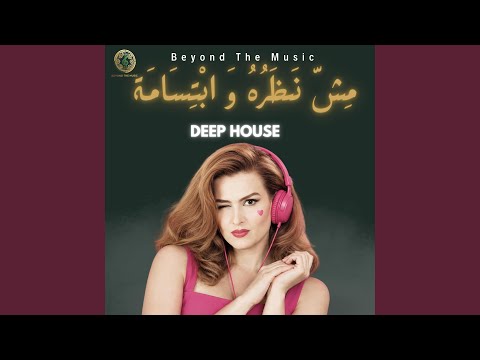 مش نظره و ابتسامه - Mesh Nazra We Ebtesama (House Cover)