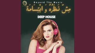 مش نظره و ابتسامه - Mesh Nazra We Ebtesama (House Cover)