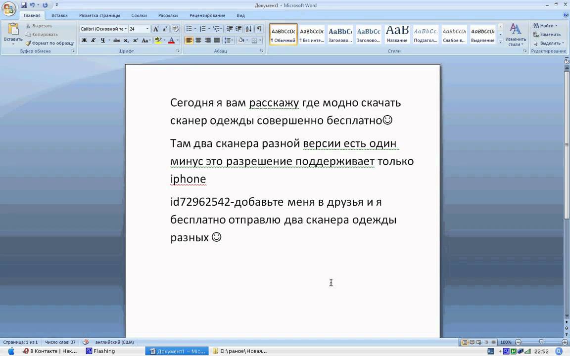 Скачать программу для просвечивания одежды для компьютера