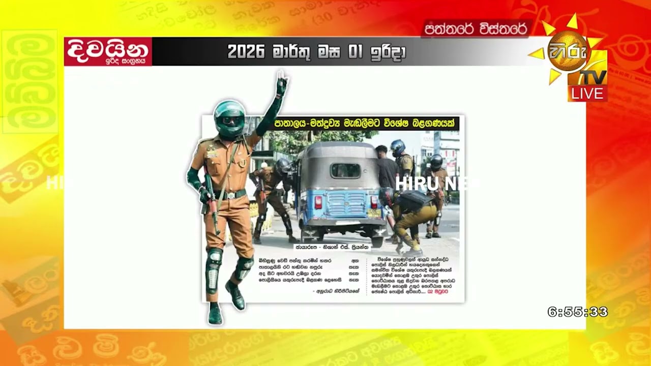 පාතාලය - මත්ද්‍රව්‍ය මැඩලීමට විශේෂ බලකායක් - Hiru News