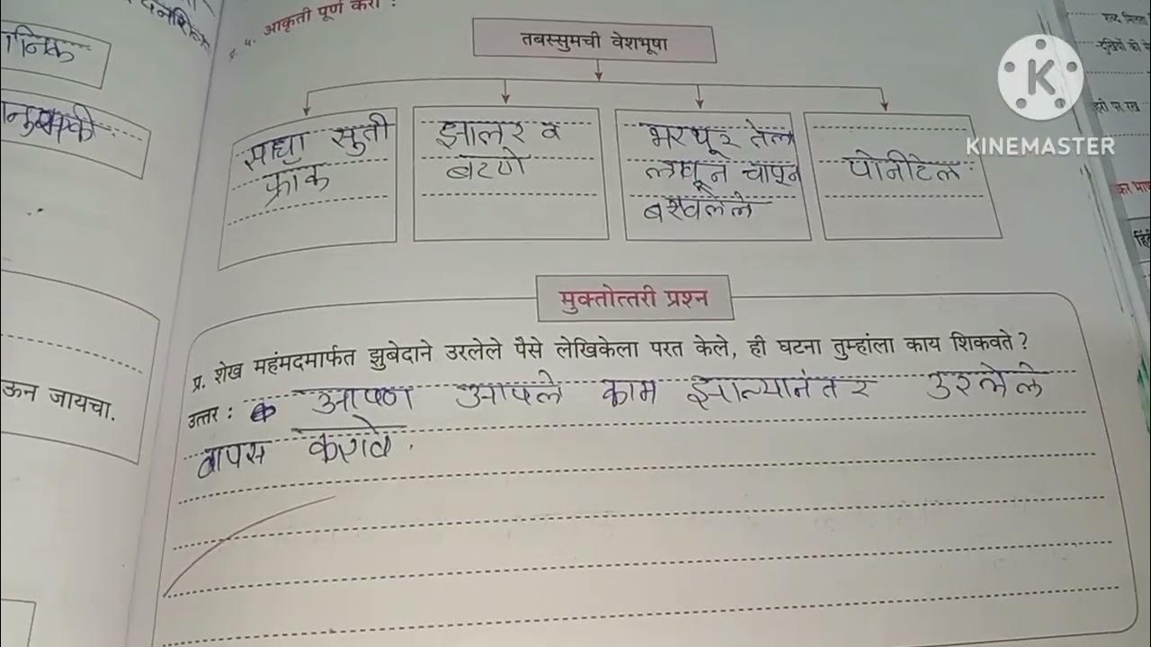 all Marathi work book of 12. salam namaste chapter YouTube