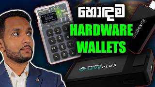2026 හොඳම Bitcoin Hardware Wallets 3ක් – Beginner to Pro Guide | Ep 66 - Bitcoin Sri Lanka