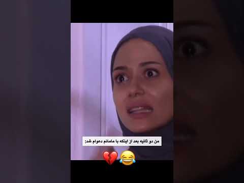 لعنت به این دنیا میم سکانس پریناز ایزدیار میم خنده دار 