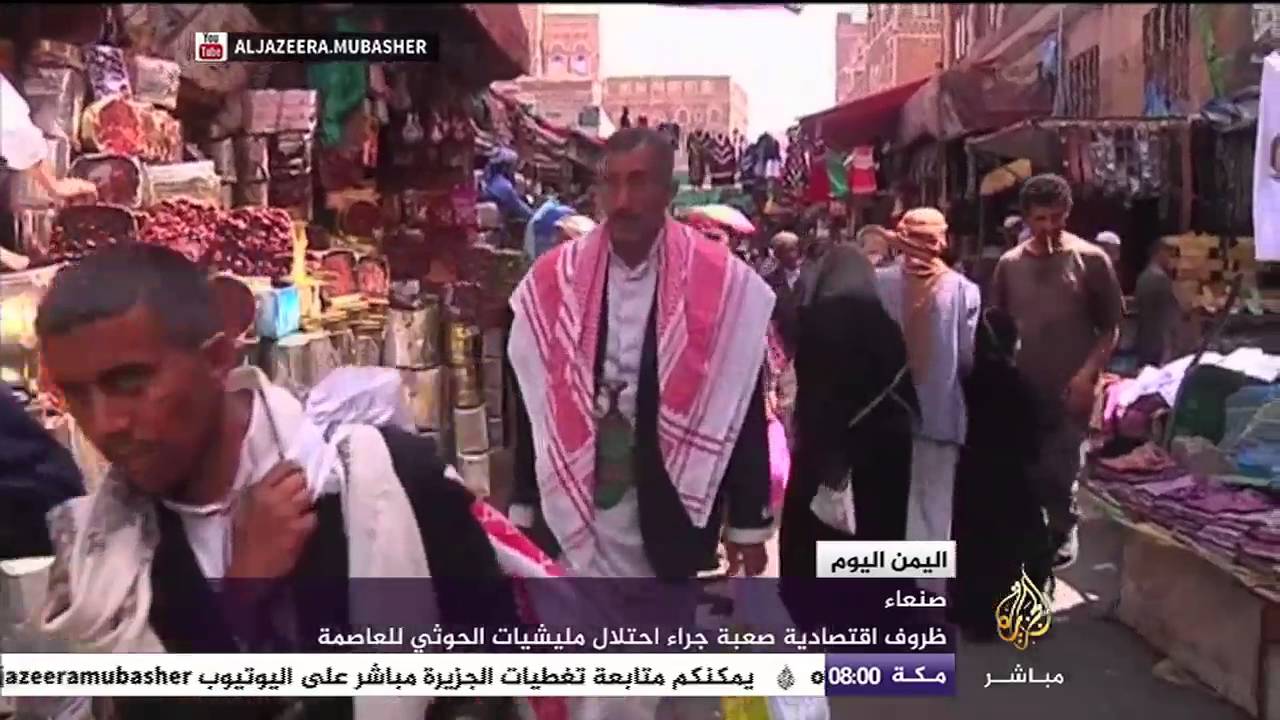 صنعاء .. ظروف اقتصادية صعبة جراء احتلال مليشيات الحوثي للعاصمة